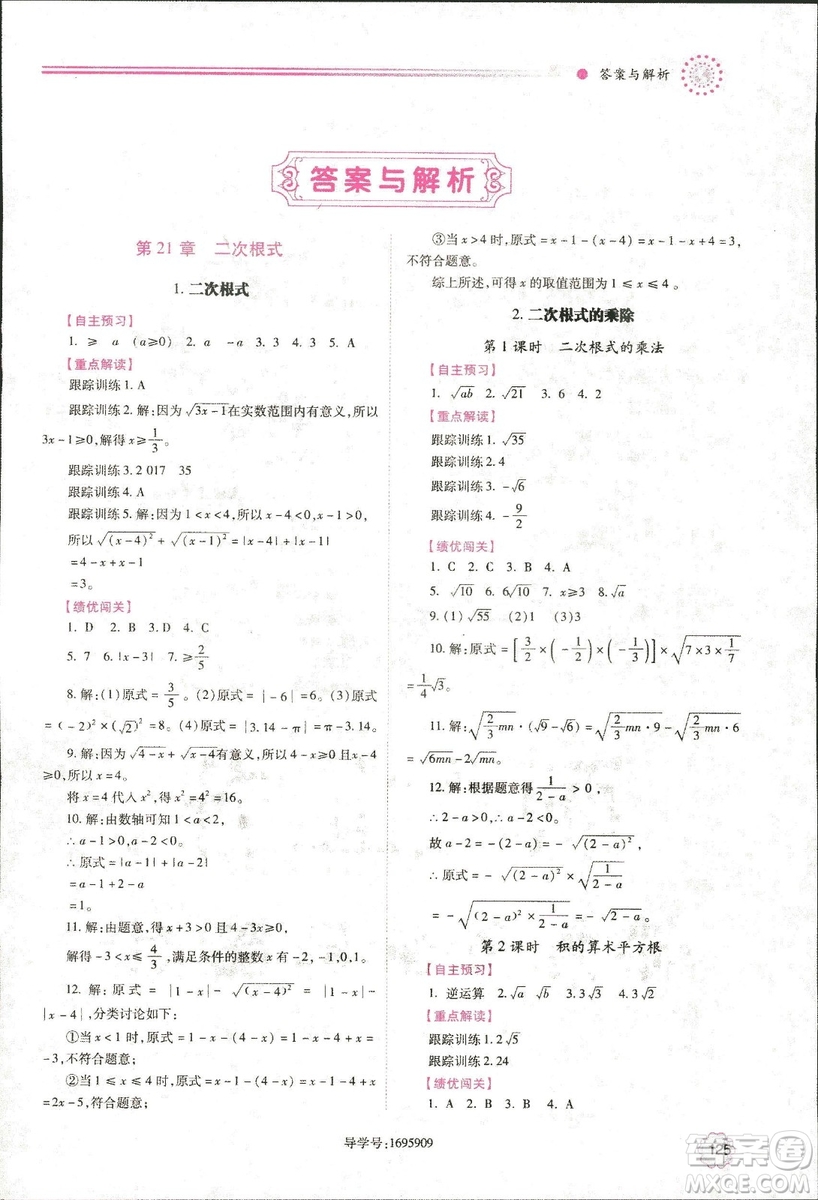 2018年績優(yōu)學(xué)案九年級(jí)數(shù)學(xué)華東師大版參考答案