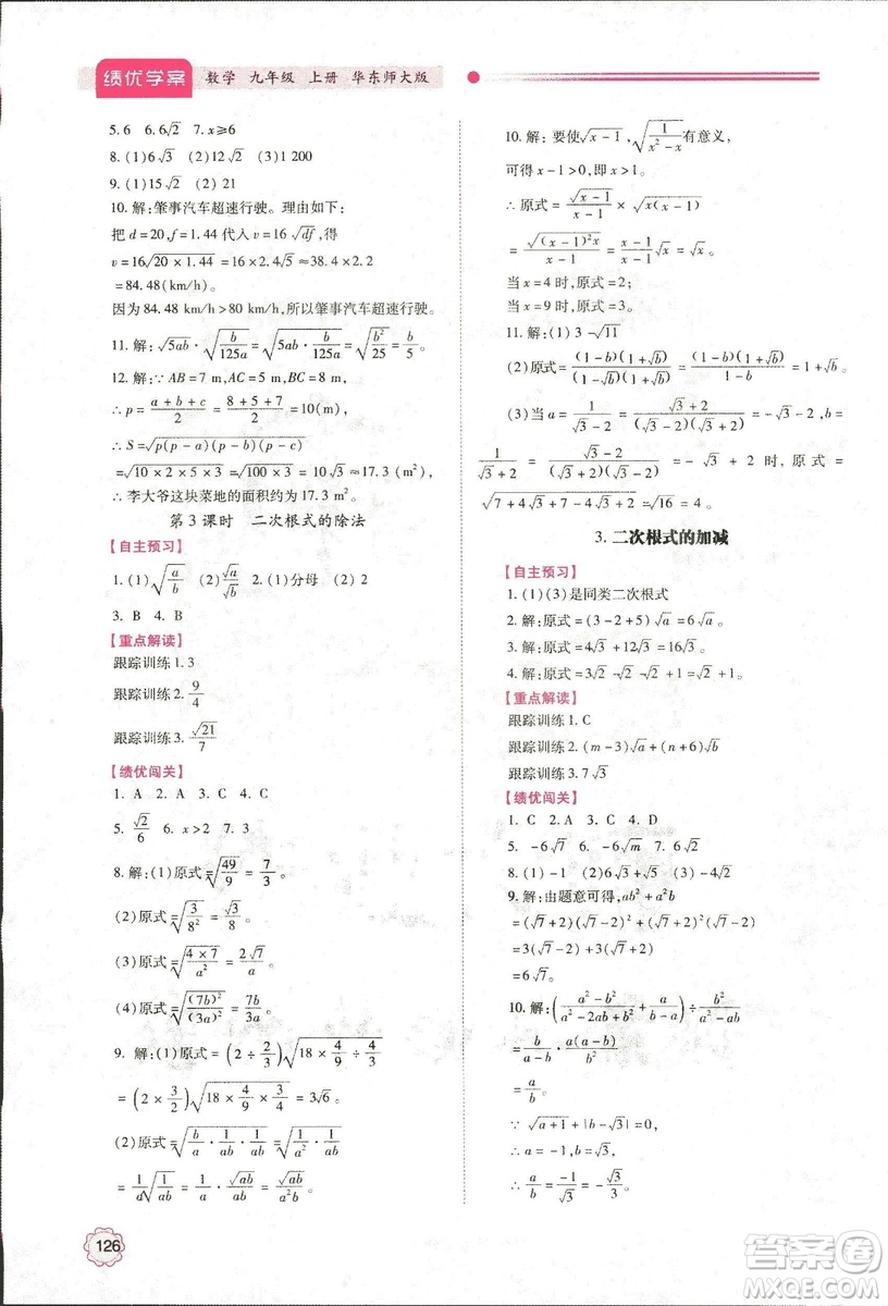 2018年績優(yōu)學(xué)案九年級(jí)數(shù)學(xué)華東師大版參考答案