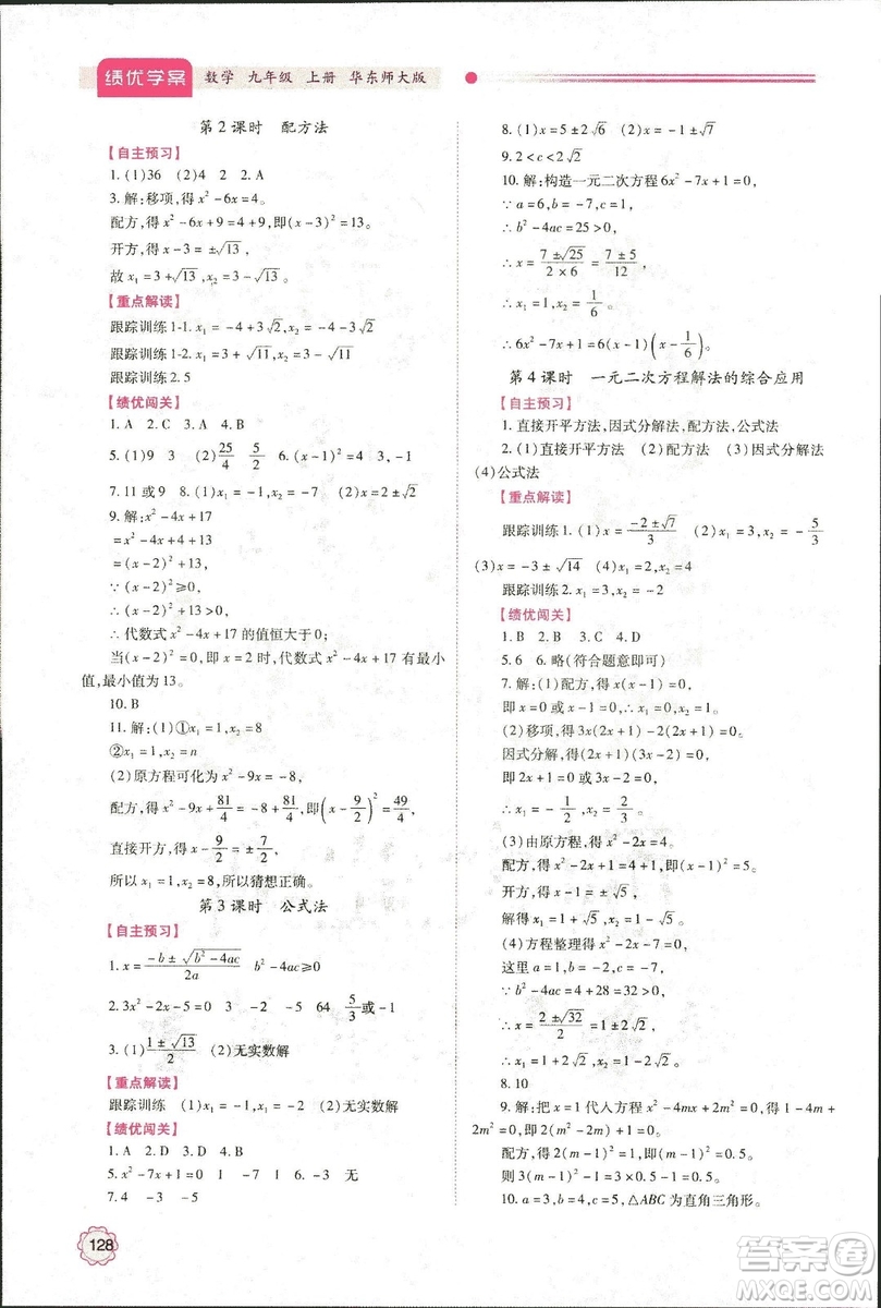 2018年績優(yōu)學(xué)案九年級(jí)數(shù)學(xué)華東師大版參考答案