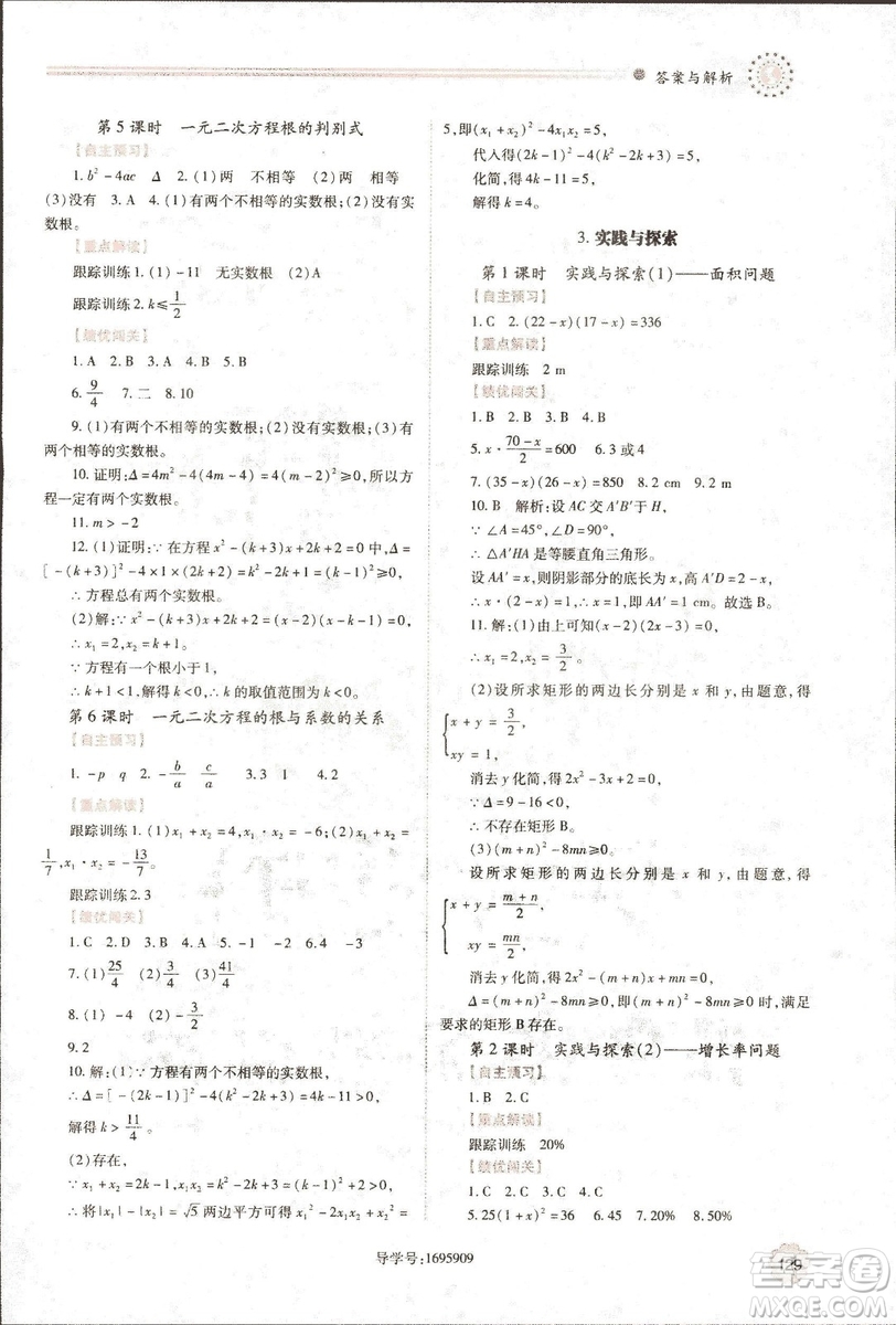 2018年績優(yōu)學(xué)案九年級(jí)數(shù)學(xué)華東師大版參考答案