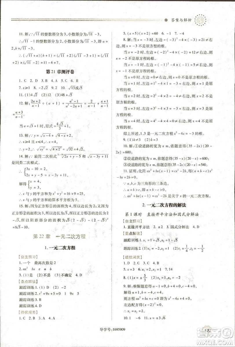 2018年績優(yōu)學(xué)案九年級(jí)數(shù)學(xué)華東師大版參考答案