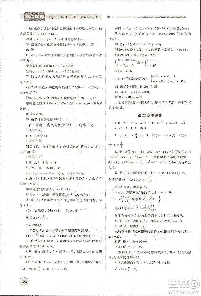 2018年績優(yōu)學(xué)案九年級(jí)數(shù)學(xué)華東師大版參考答案