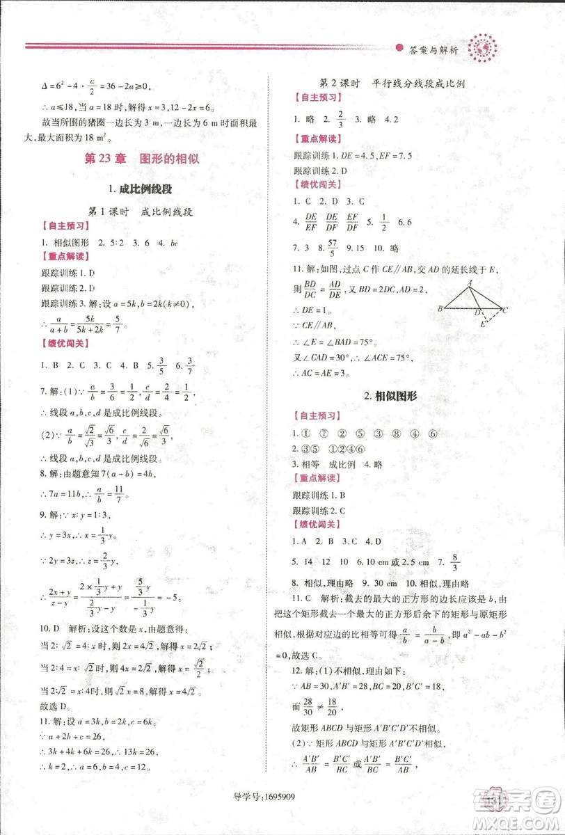2018年績優(yōu)學(xué)案九年級(jí)數(shù)學(xué)華東師大版參考答案