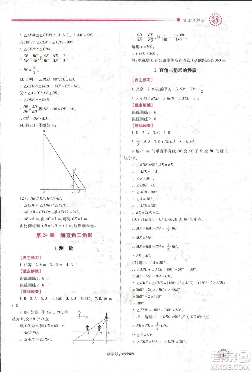 2018年績優(yōu)學(xué)案九年級(jí)數(shù)學(xué)華東師大版參考答案