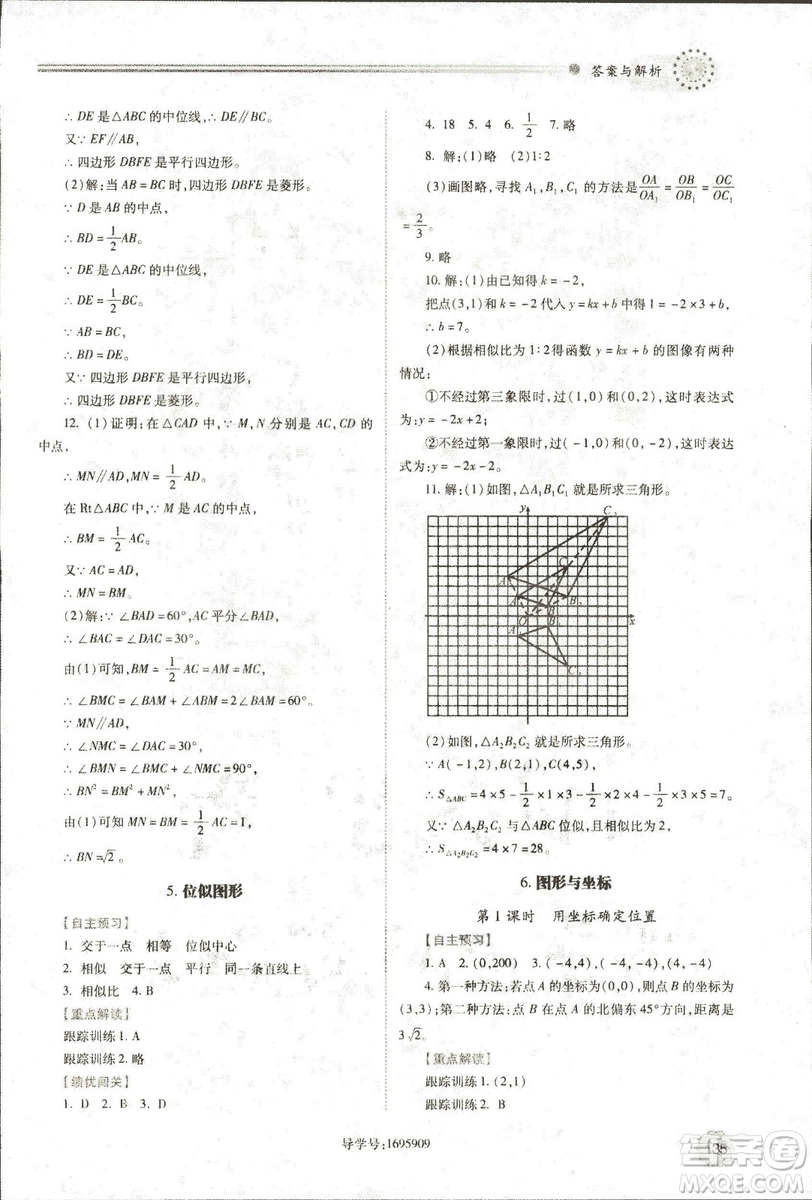 2018年績優(yōu)學(xué)案九年級(jí)數(shù)學(xué)華東師大版參考答案