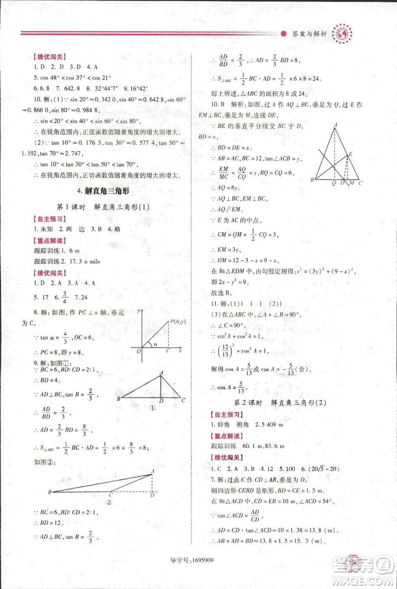 2018年績優(yōu)學(xué)案九年級(jí)數(shù)學(xué)華東師大版參考答案