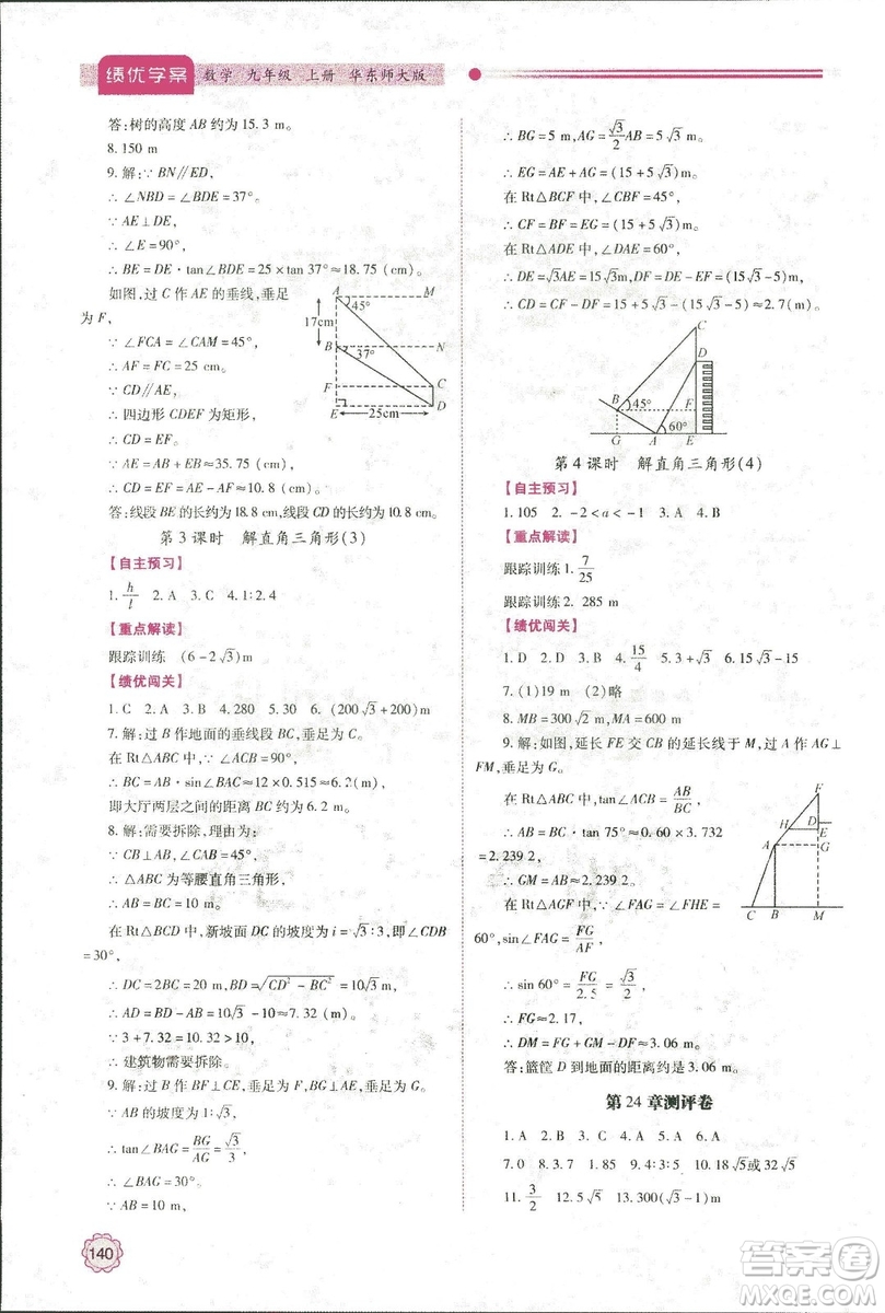 2018年績優(yōu)學(xué)案九年級(jí)數(shù)學(xué)華東師大版參考答案