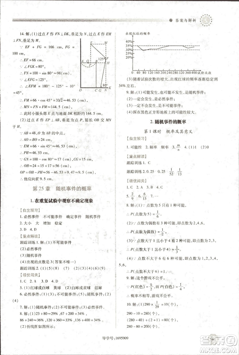 2018年績優(yōu)學(xué)案九年級(jí)數(shù)學(xué)華東師大版參考答案