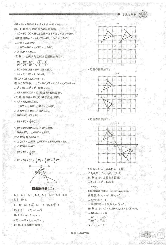 2018年績優(yōu)學(xué)案九年級(jí)數(shù)學(xué)華東師大版參考答案