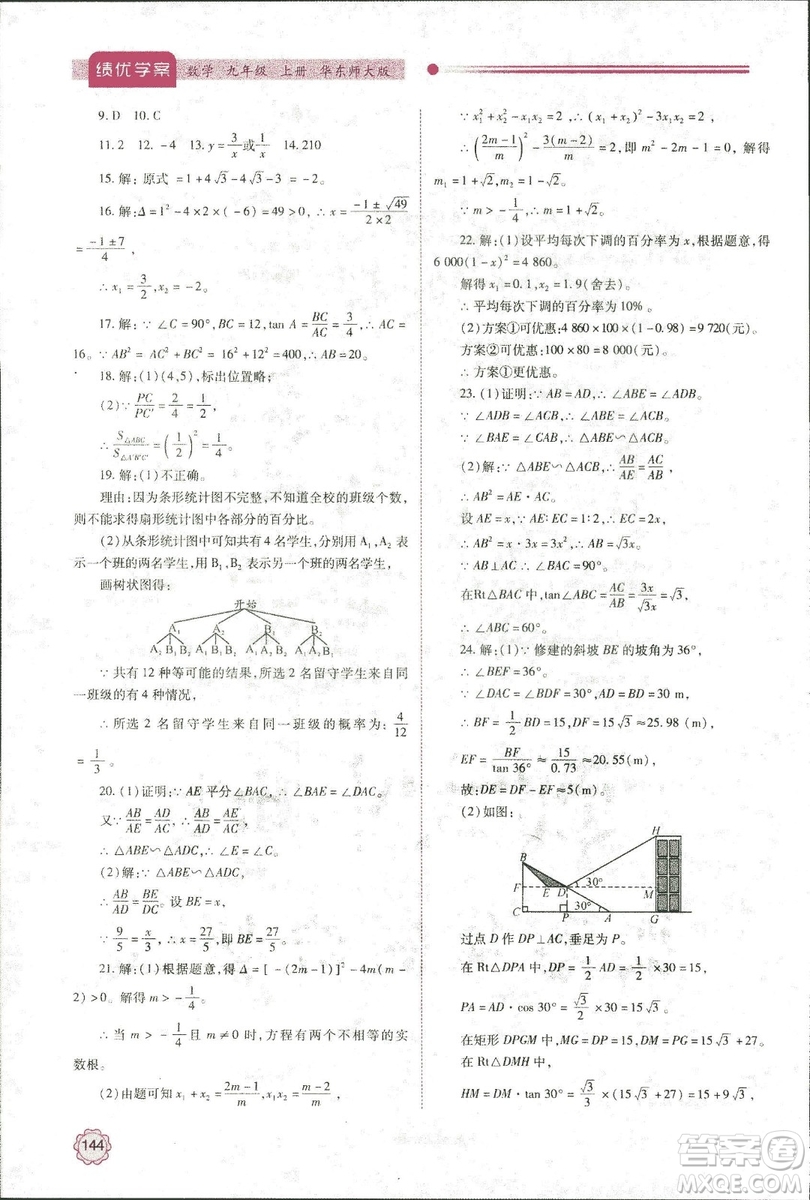 2018年績優(yōu)學(xué)案九年級(jí)數(shù)學(xué)華東師大版參考答案