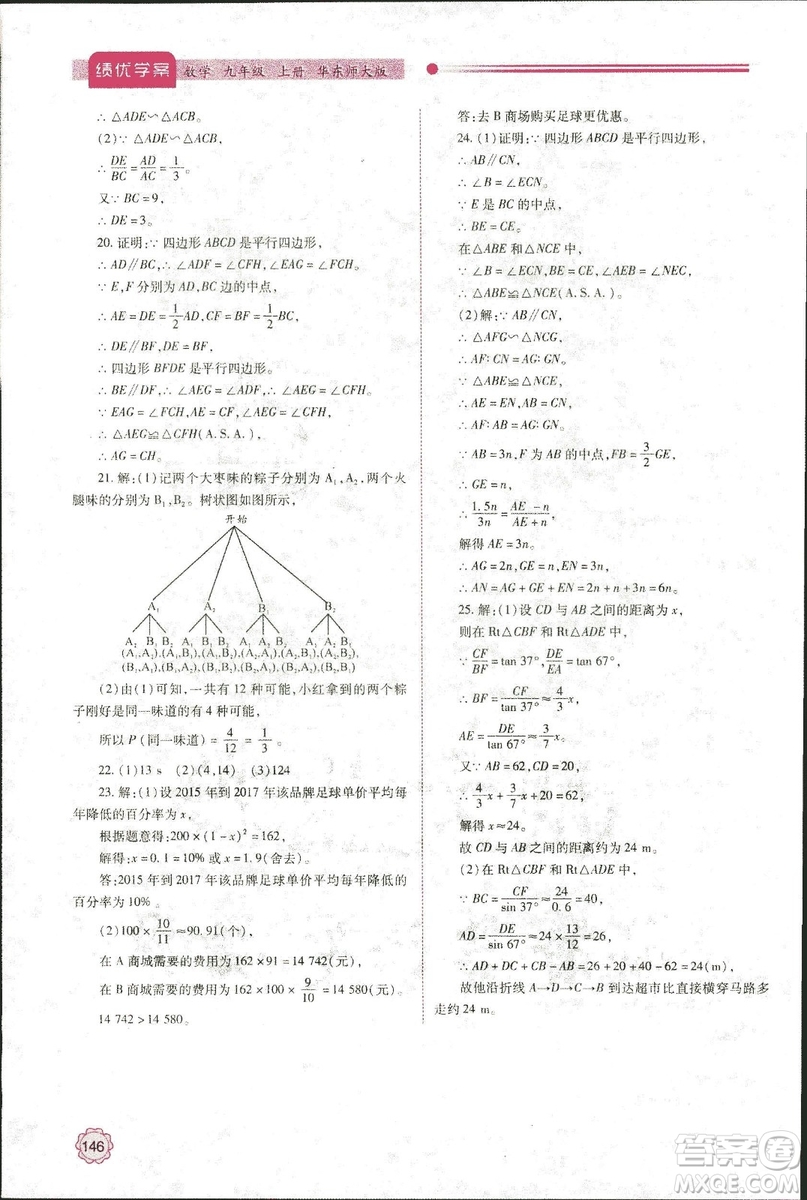 2018年績優(yōu)學(xué)案九年級(jí)數(shù)學(xué)華東師大版參考答案