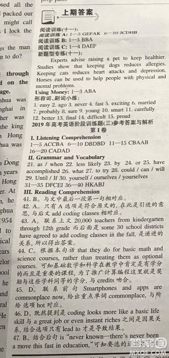 英語輔導(dǎo)報(bào)2018上海高考版第11期答案