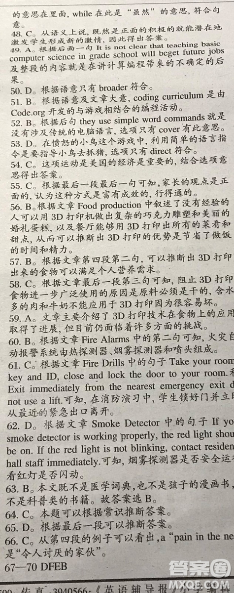 英語輔導(dǎo)報(bào)2018上海高考版第11期答案