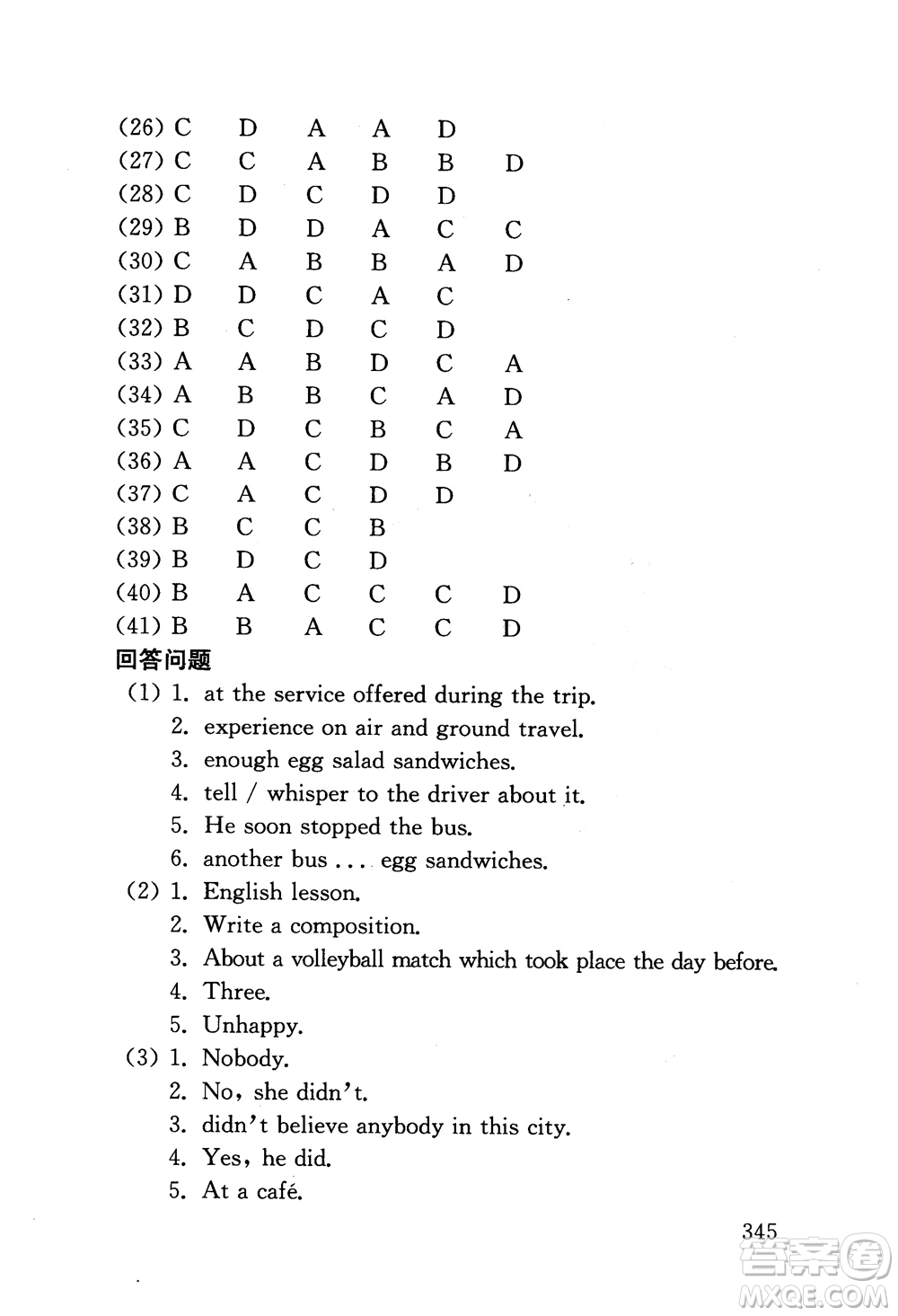 2018年交大金榜初中英語(yǔ)閱讀300篇提高卷參考答案