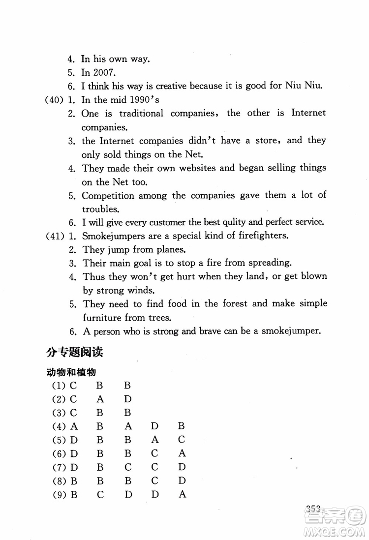 2018年交大金榜初中英語(yǔ)閱讀300篇提高卷參考答案