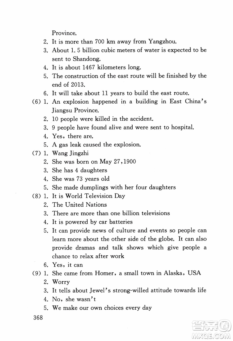 2018年交大金榜初中英語(yǔ)閱讀300篇提高卷參考答案