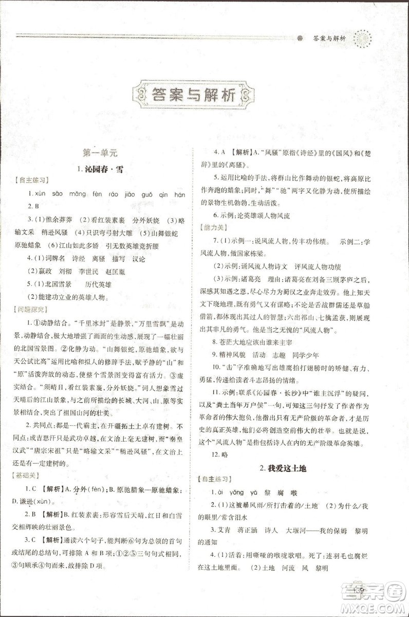 9787569501438?績優(yōu)學(xué)案2018九年級(jí)語文上冊人教版參考答案