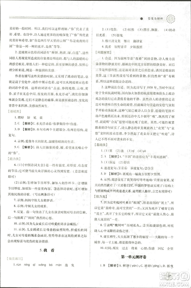 9787569501438?績優(yōu)學(xué)案2018九年級(jí)語文上冊人教版參考答案
