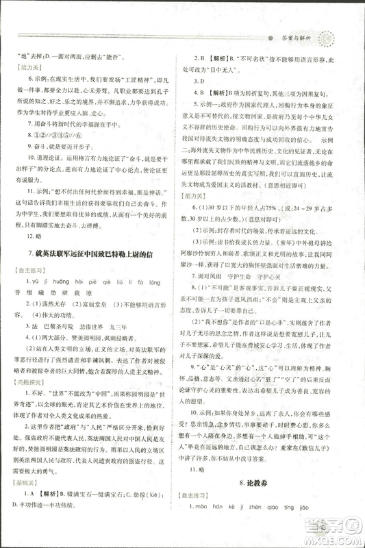9787569501438?績優(yōu)學(xué)案2018九年級(jí)語文上冊人教版參考答案