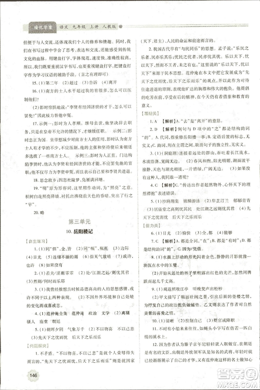 9787569501438?績優(yōu)學(xué)案2018九年級(jí)語文上冊人教版參考答案