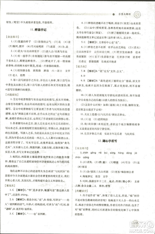 9787569501438?績優(yōu)學(xué)案2018九年級(jí)語文上冊人教版參考答案