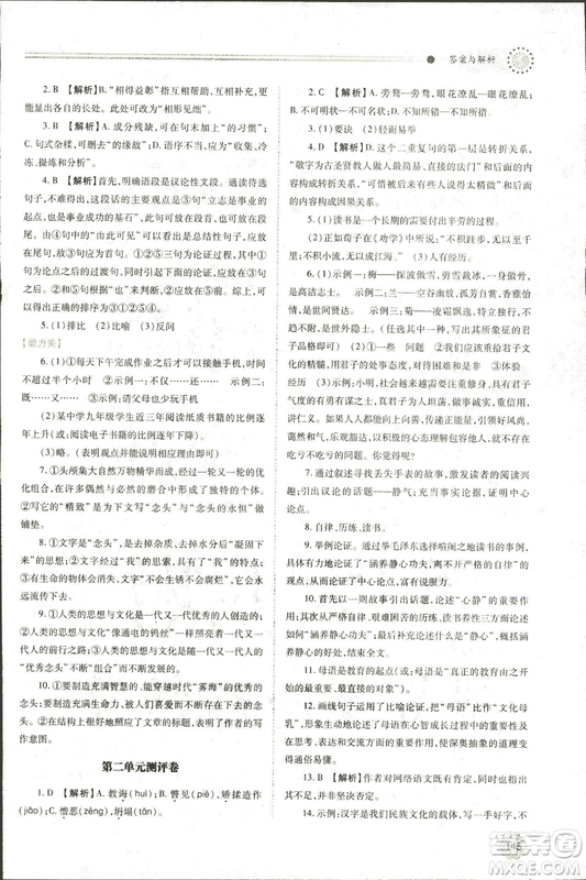 9787569501438?績優(yōu)學(xué)案2018九年級(jí)語文上冊人教版參考答案