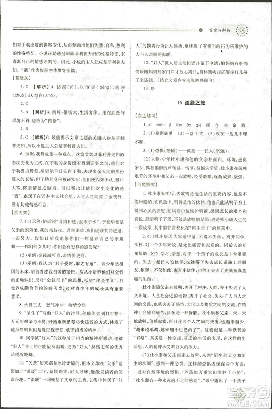 9787569501438?績優(yōu)學(xué)案2018九年級(jí)語文上冊人教版參考答案