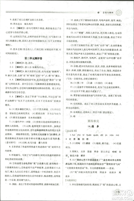 9787569501438?績優(yōu)學(xué)案2018九年級(jí)語文上冊人教版參考答案