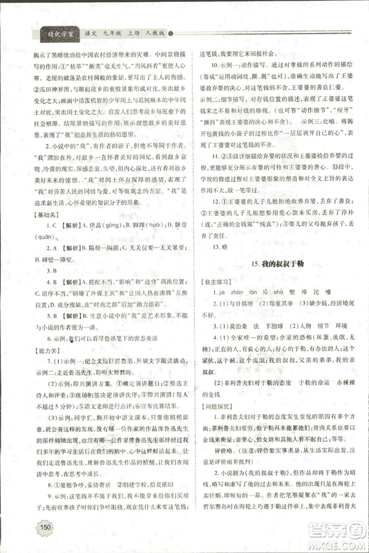 9787569501438?績優(yōu)學(xué)案2018九年級(jí)語文上冊人教版參考答案