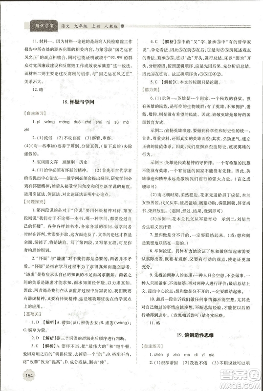 9787569501438?績優(yōu)學(xué)案2018九年級(jí)語文上冊人教版參考答案