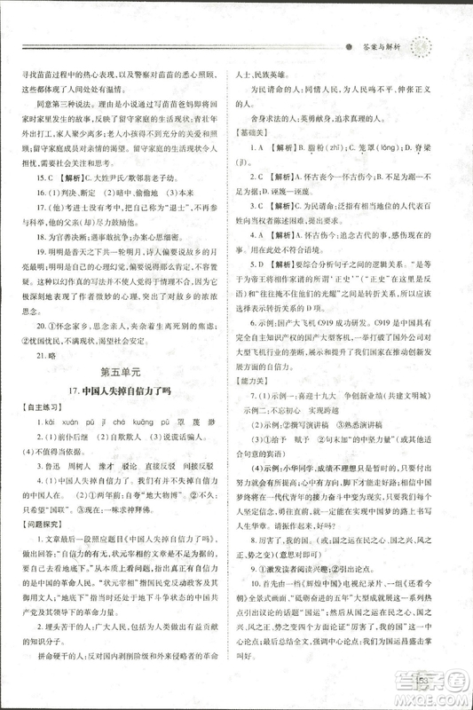 9787569501438?績優(yōu)學(xué)案2018九年級(jí)語文上冊人教版參考答案