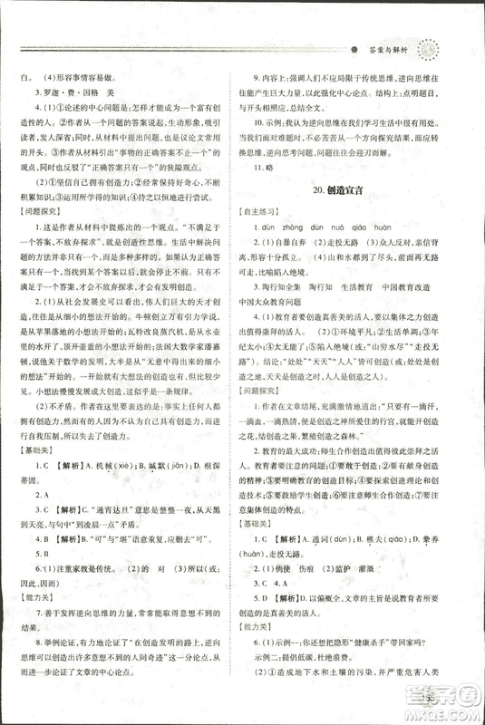 9787569501438?績優(yōu)學(xué)案2018九年級(jí)語文上冊人教版參考答案