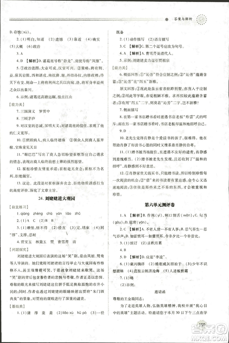 9787569501438?績優(yōu)學(xué)案2018九年級(jí)語文上冊人教版參考答案