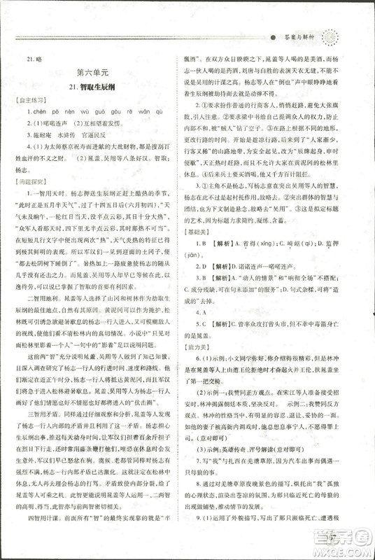 9787569501438?績優(yōu)學(xué)案2018九年級(jí)語文上冊人教版參考答案