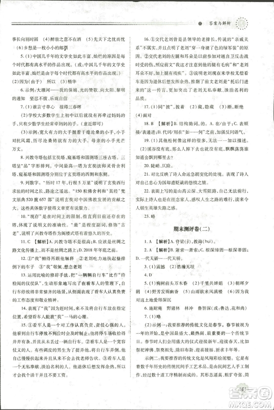 9787569501438?績優(yōu)學(xué)案2018九年級(jí)語文上冊人教版參考答案