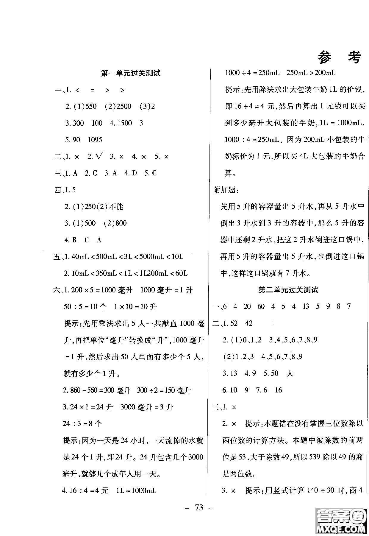 2018期末沖刺100分全程密卷四年級上冊數(shù)學冀教版參考答案