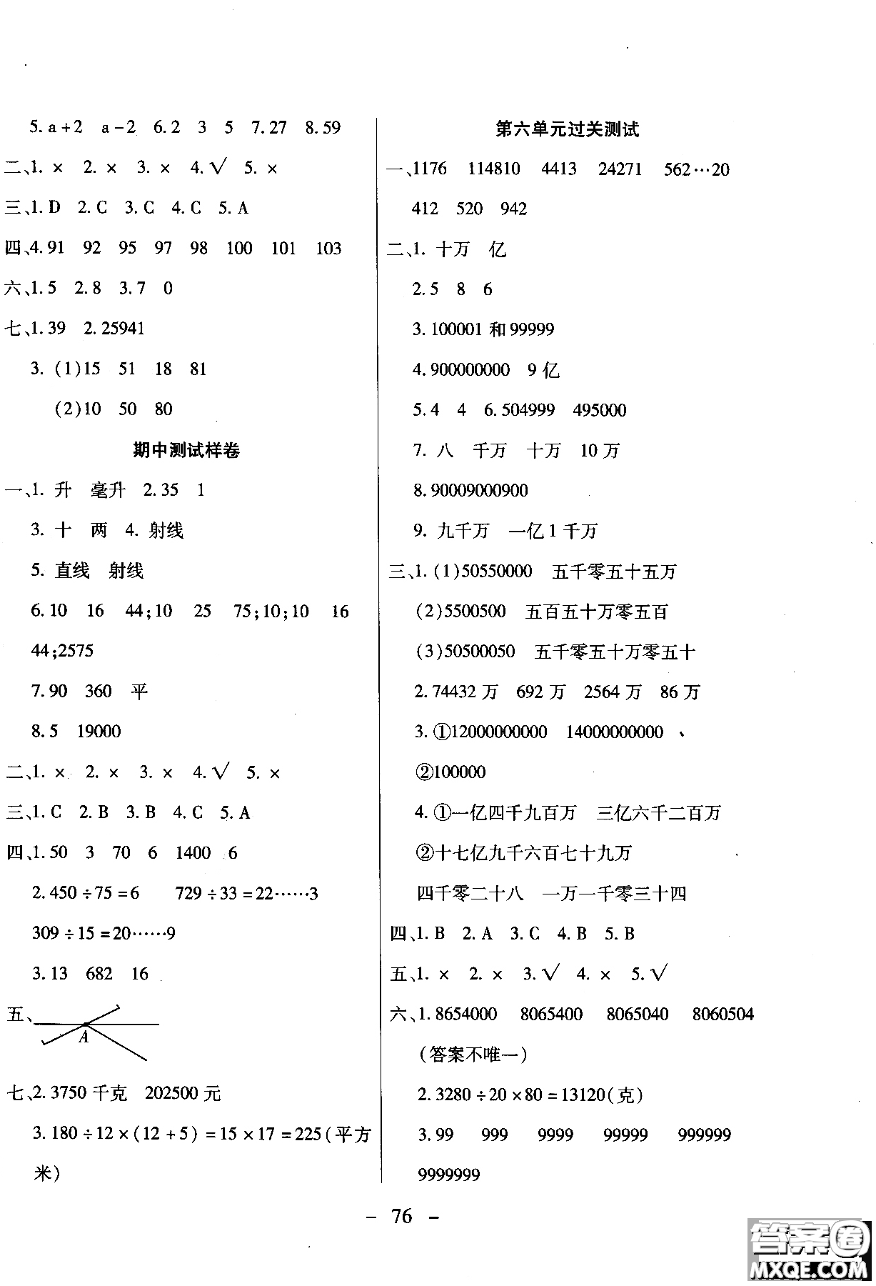 2018期末沖刺100分全程密卷四年級上冊數(shù)學冀教版參考答案