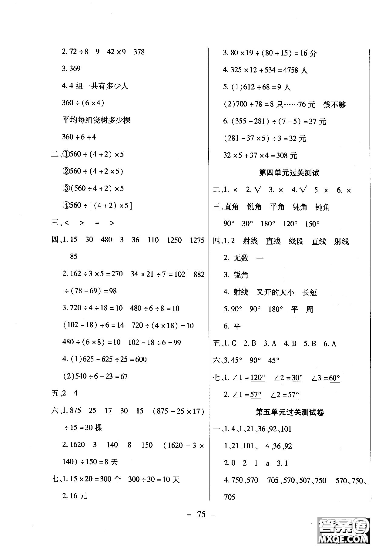 2018期末沖刺100分全程密卷四年級上冊數(shù)學冀教版參考答案