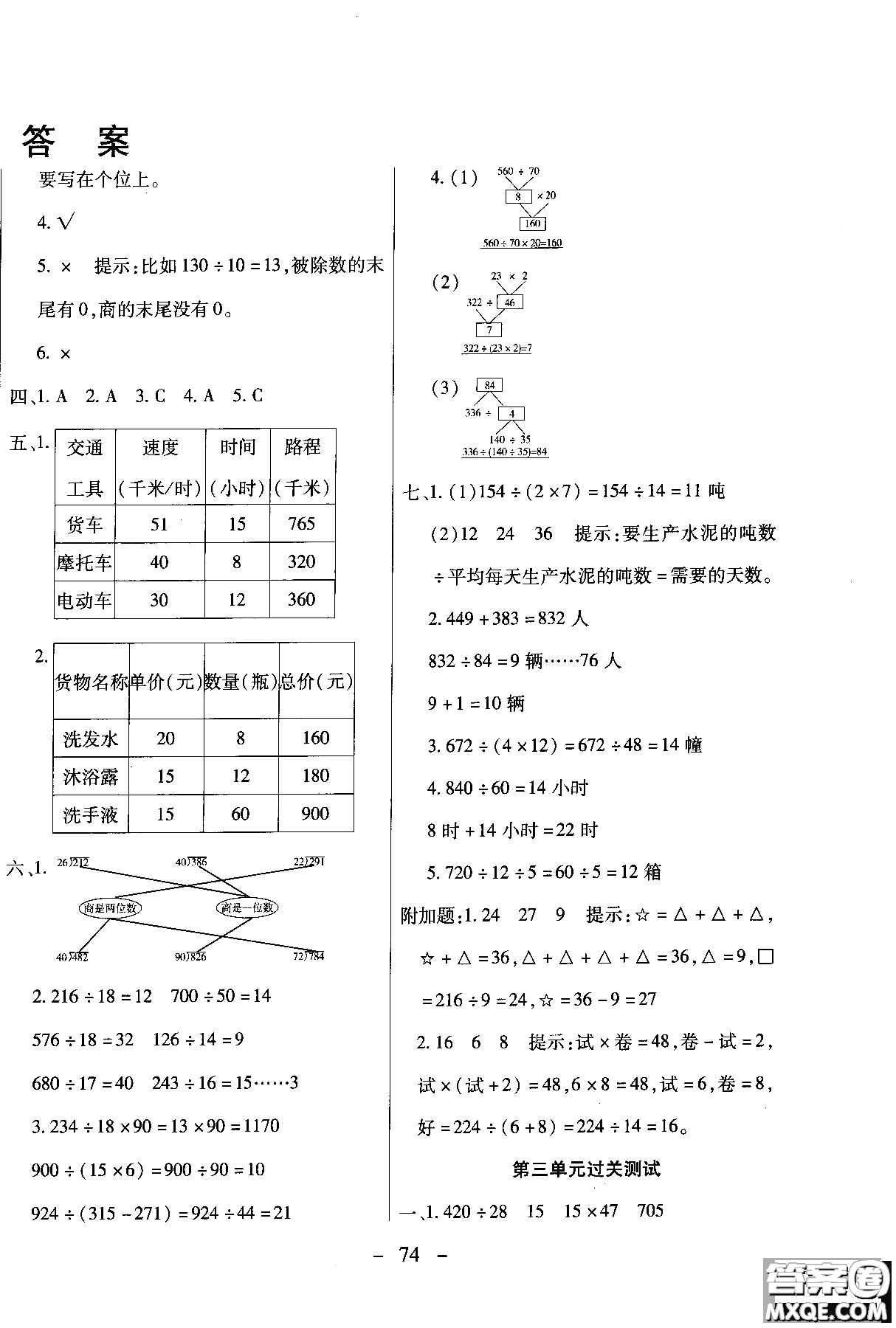 2018期末沖刺100分全程密卷四年級上冊數(shù)學冀教版參考答案