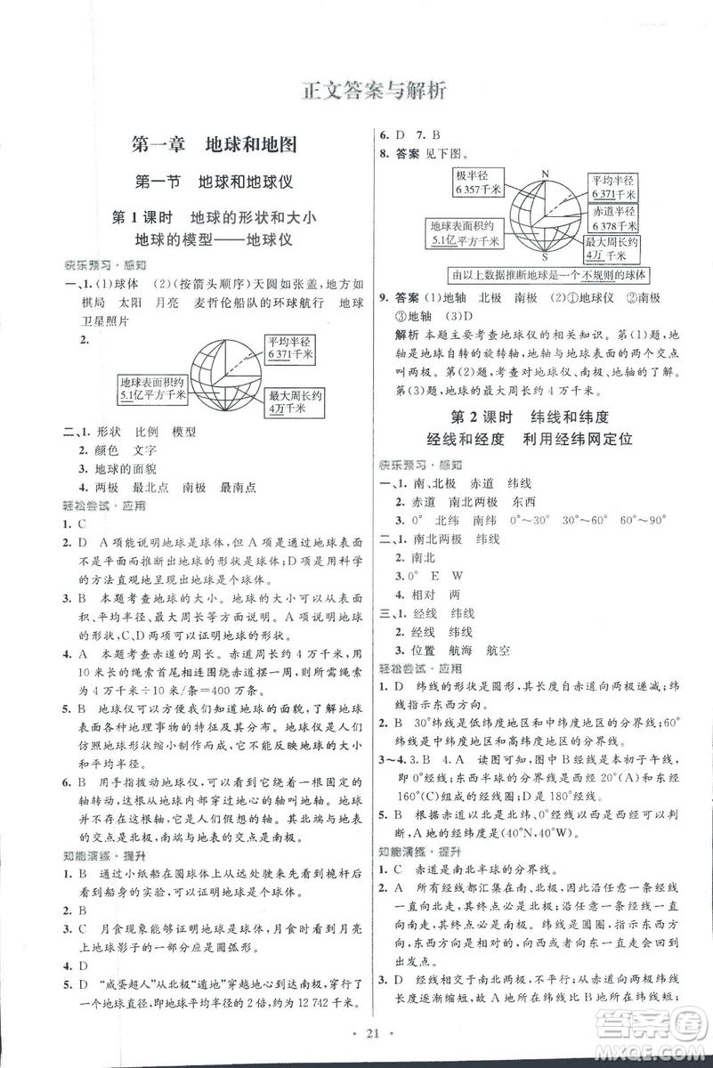 9787107317842初中同步測控優(yōu)化設(shè)計地理2018七年級上冊人教版福建專版答案