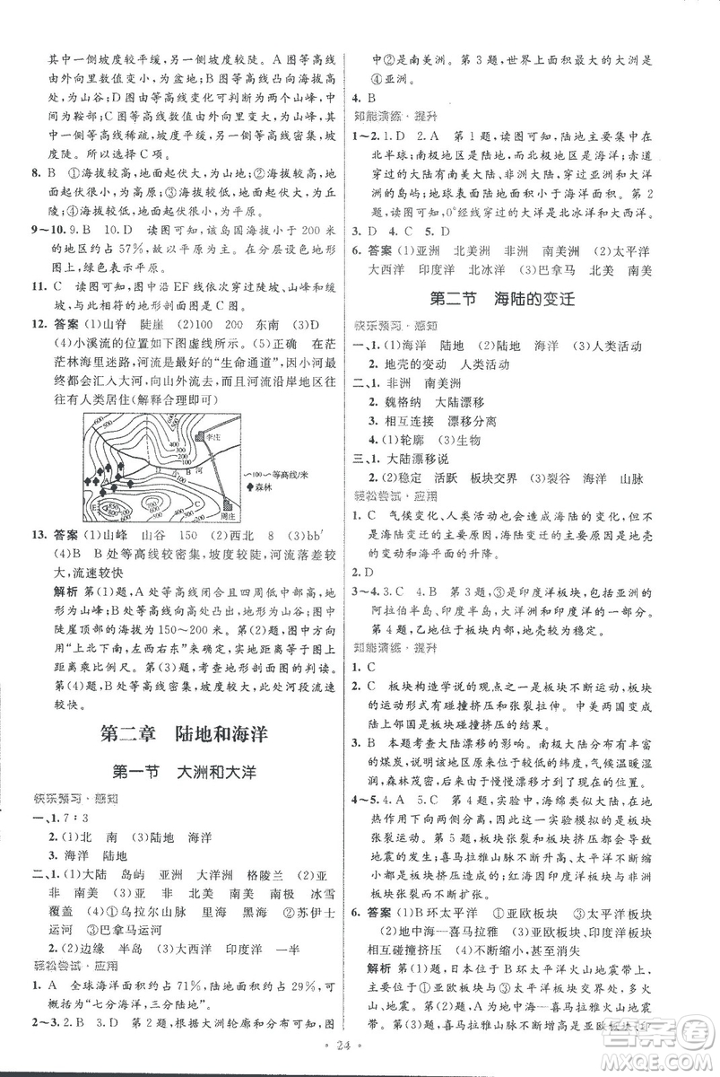 9787107317842初中同步測控優(yōu)化設(shè)計地理2018七年級上冊人教版福建專版答案