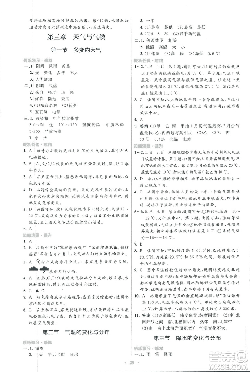 9787107317842初中同步測控優(yōu)化設(shè)計地理2018七年級上冊人教版福建專版答案