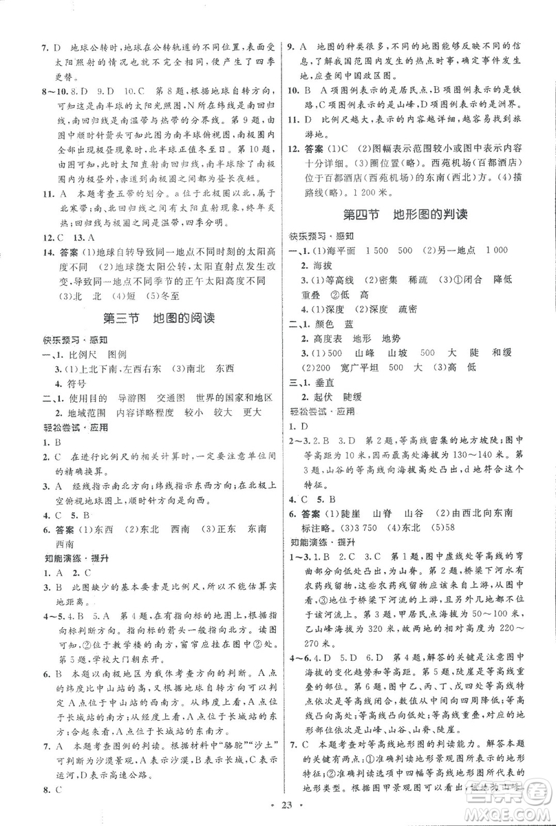 9787107317842初中同步測控優(yōu)化設(shè)計地理2018七年級上冊人教版福建專版答案