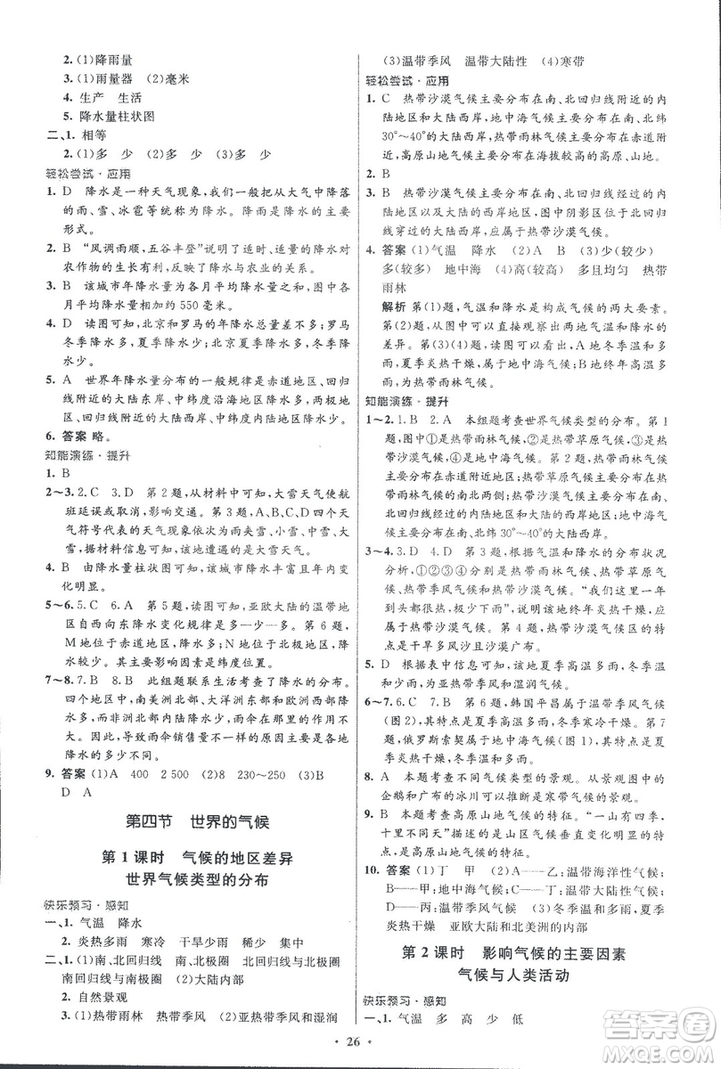 9787107317842初中同步測控優(yōu)化設(shè)計地理2018七年級上冊人教版福建專版答案