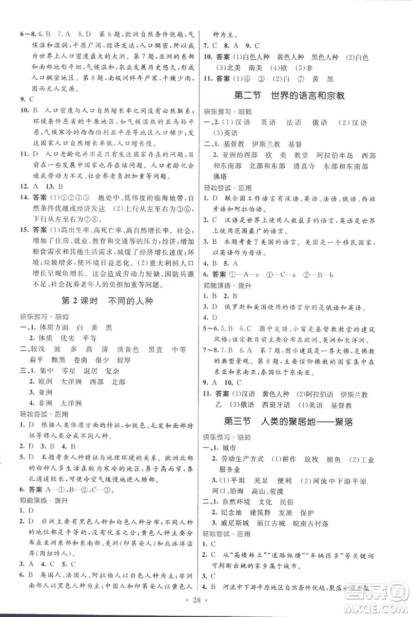 9787107317842初中同步測控優(yōu)化設(shè)計地理2018七年級上冊人教版福建專版答案