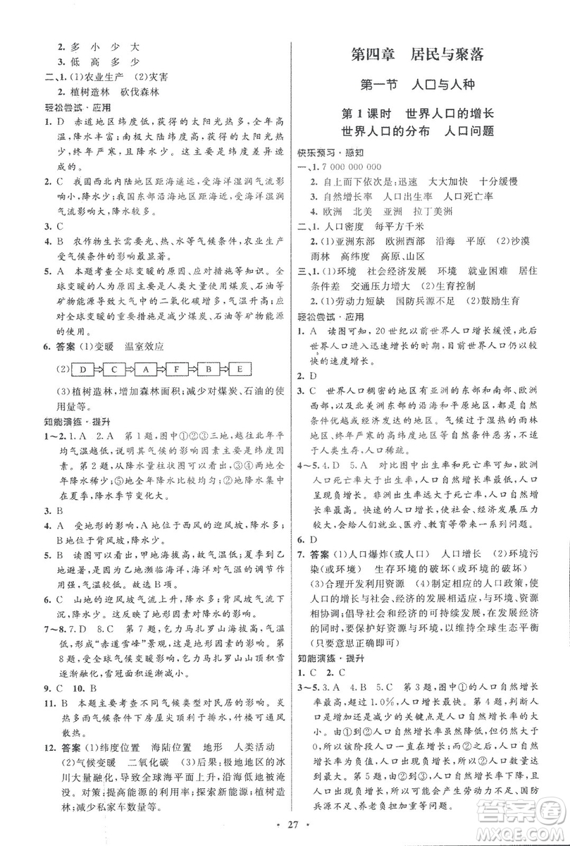 9787107317842初中同步測控優(yōu)化設(shè)計地理2018七年級上冊人教版福建專版答案