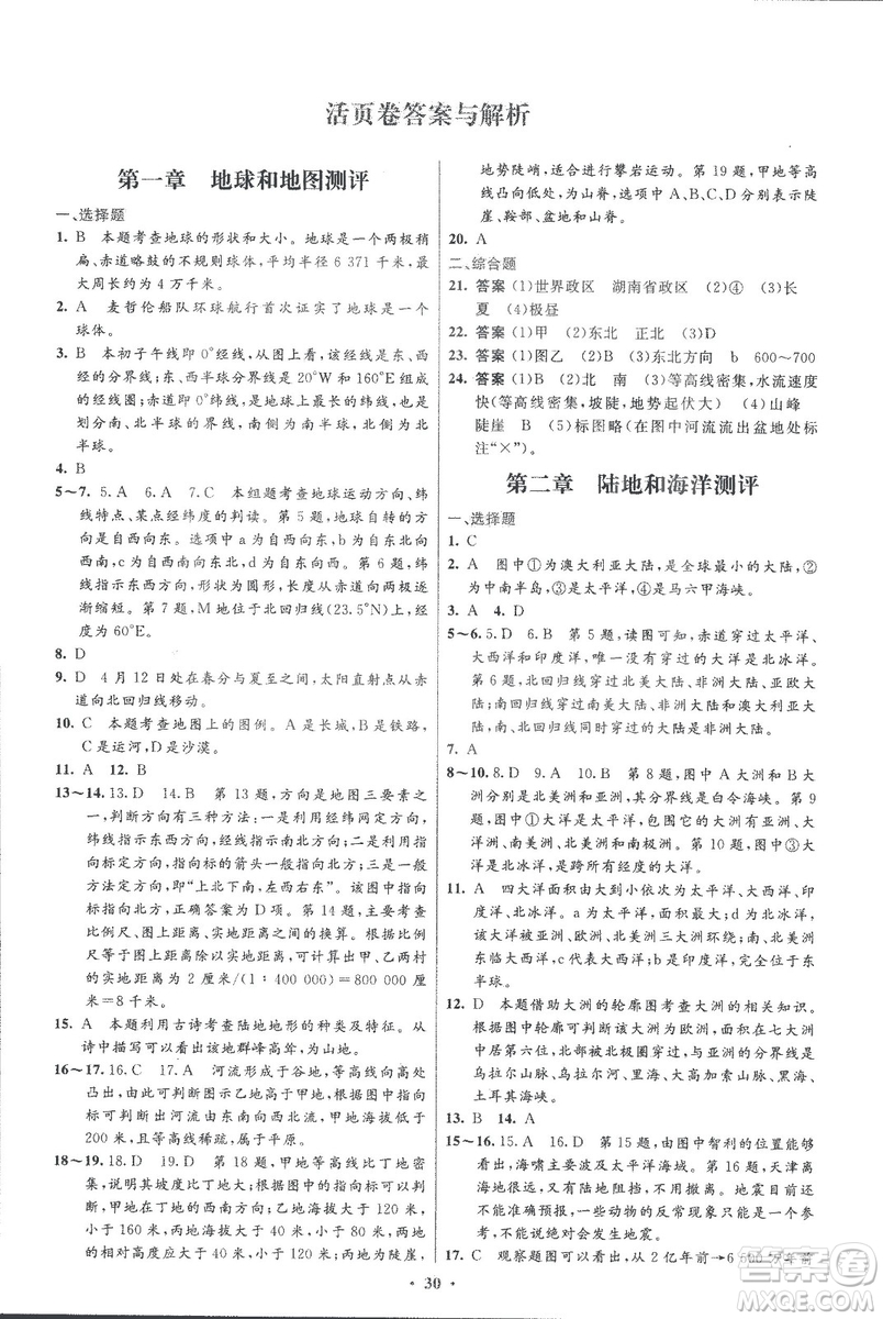9787107317842初中同步測控優(yōu)化設(shè)計地理2018七年級上冊人教版福建專版答案