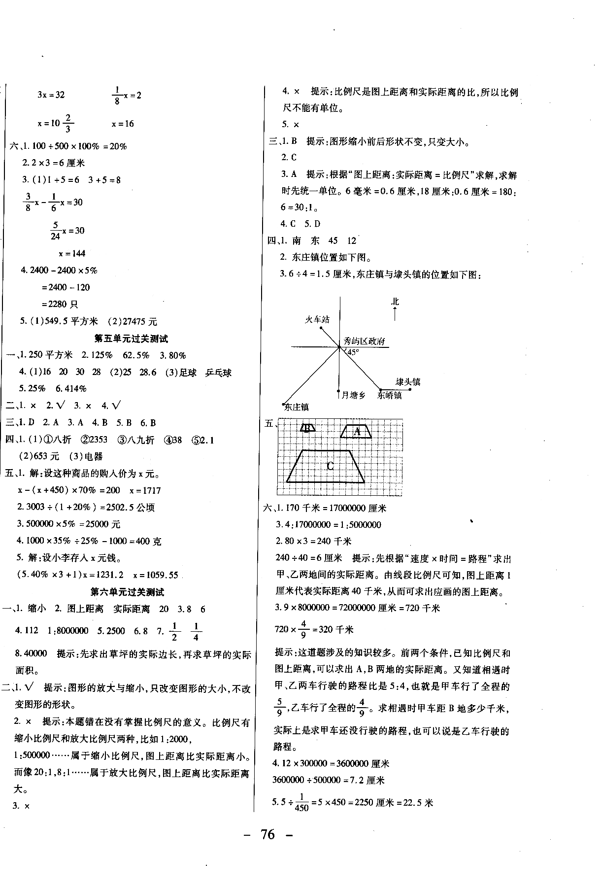 2018期末沖刺100分全程密卷六年級上冊數(shù)學冀教參考答案