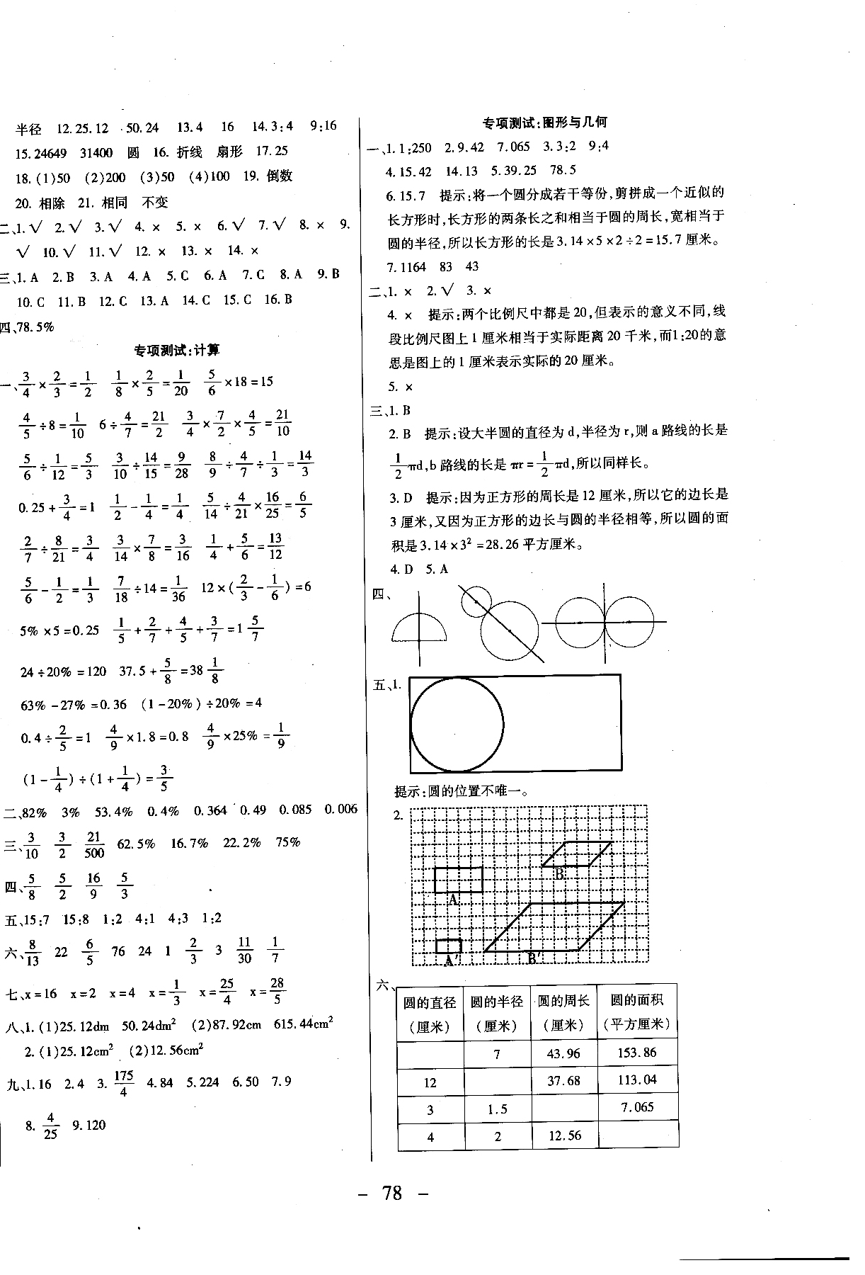2018期末沖刺100分全程密卷六年級上冊數(shù)學冀教參考答案