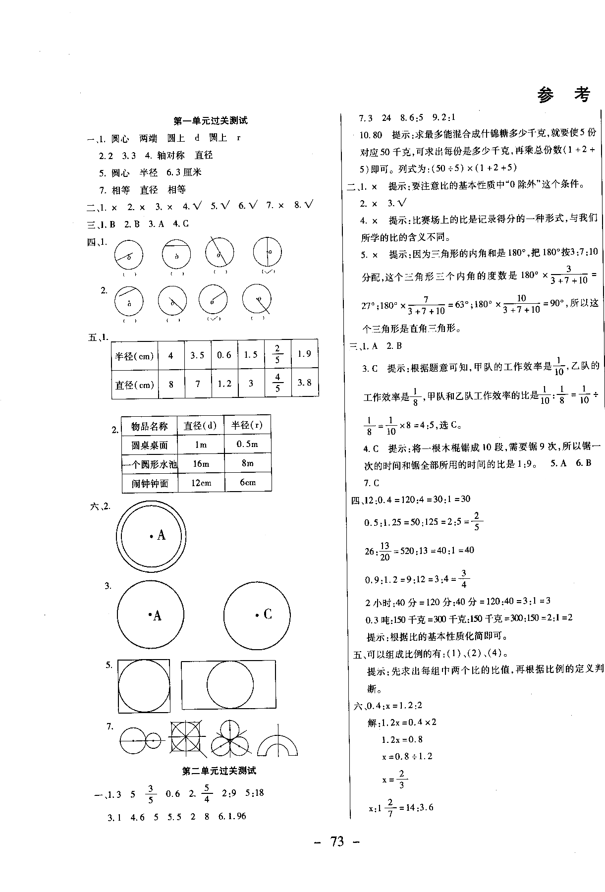 2018期末沖刺100分全程密卷六年級上冊數(shù)學冀教參考答案